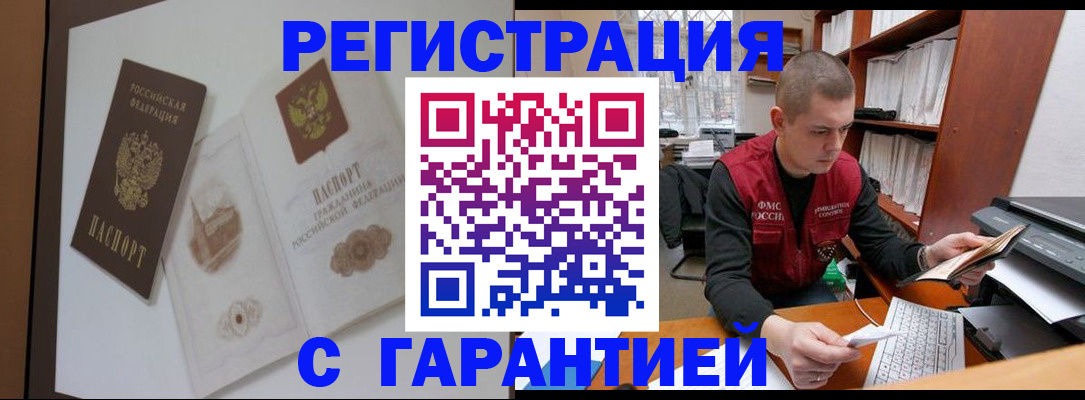 временная регистрация недорого в Острове