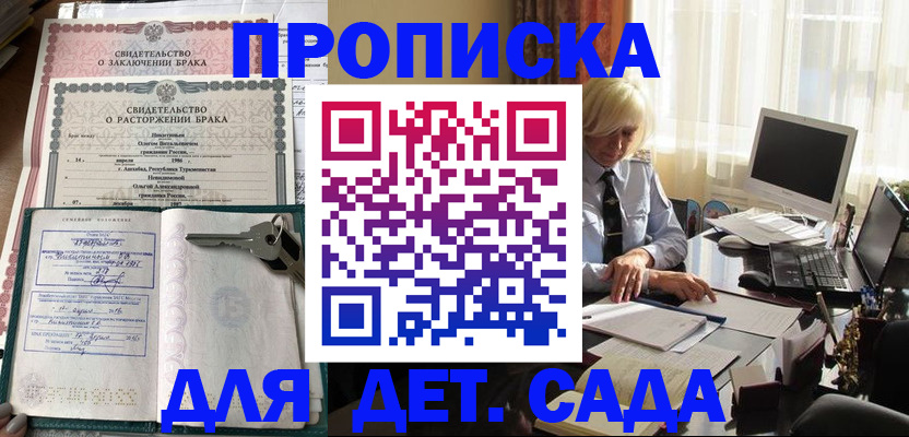 купить прописку в Острове
