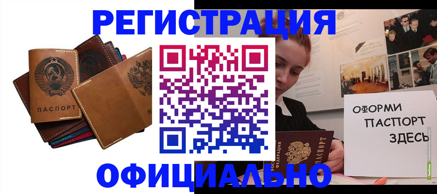 прописка штамп в Острове